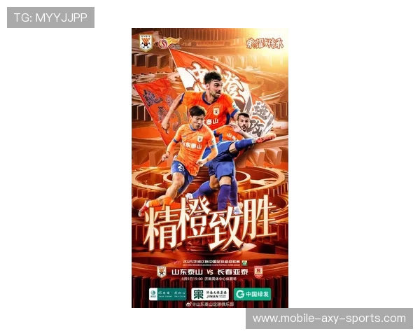 山东泰山主场迎战长春亚泰巅峰对决揭幕中超新一轮焦点之战