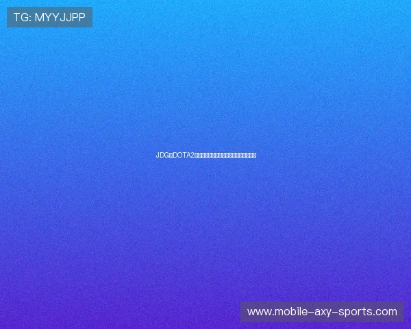 JDG在DOTA2比赛中的控制策略分析及其成败得失探讨